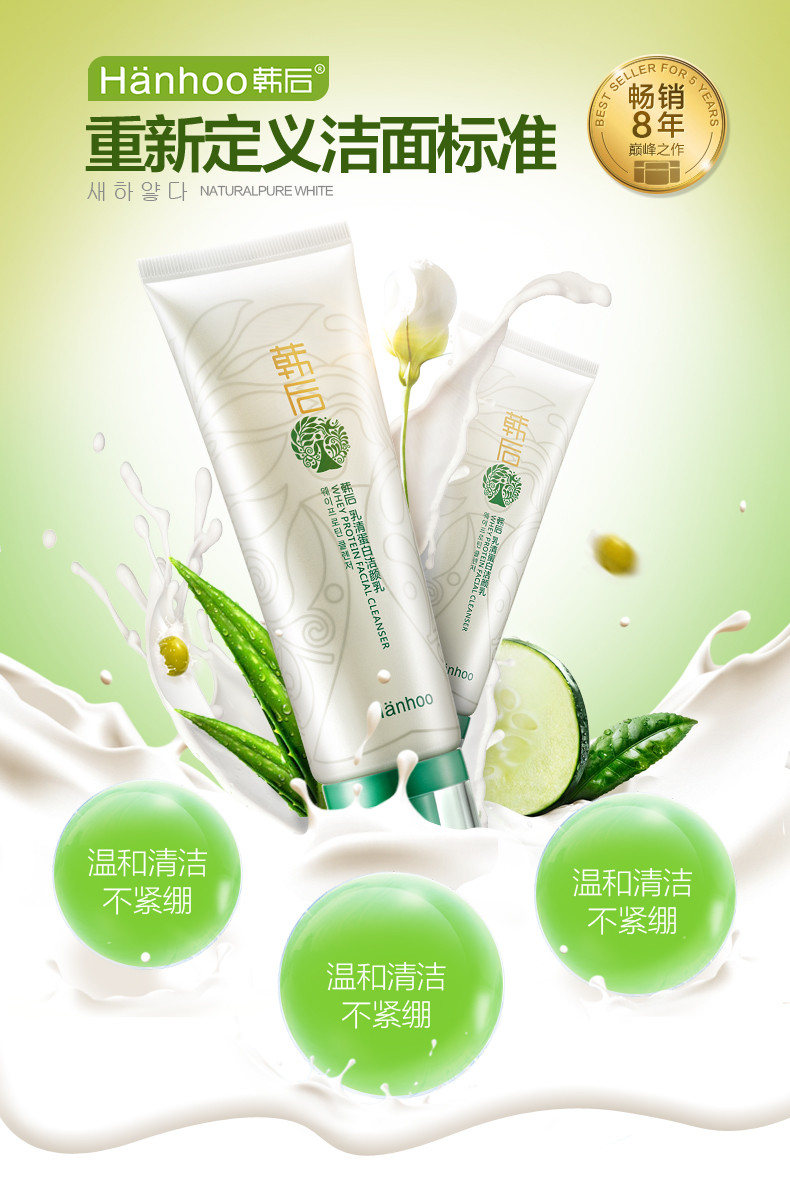 小清新化妆品洁面乳绿色调主图直通车psd模板