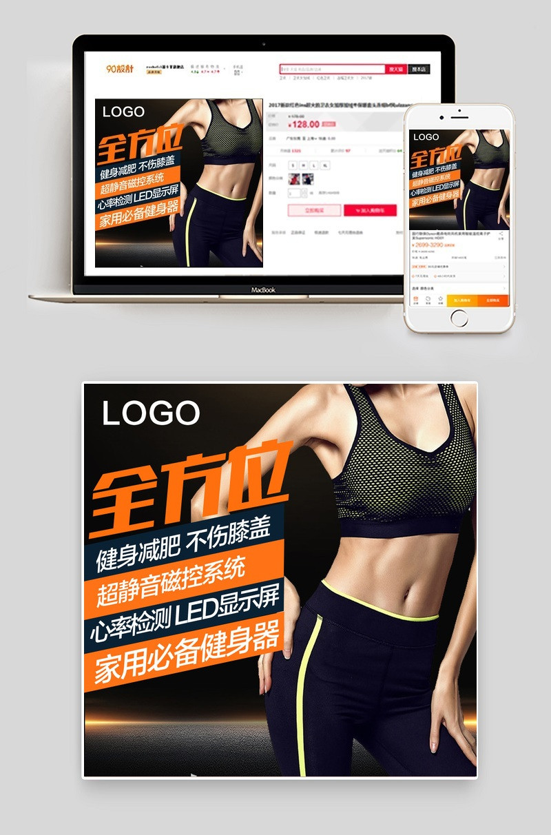 淘宝天猫运动健身器材主图直通车