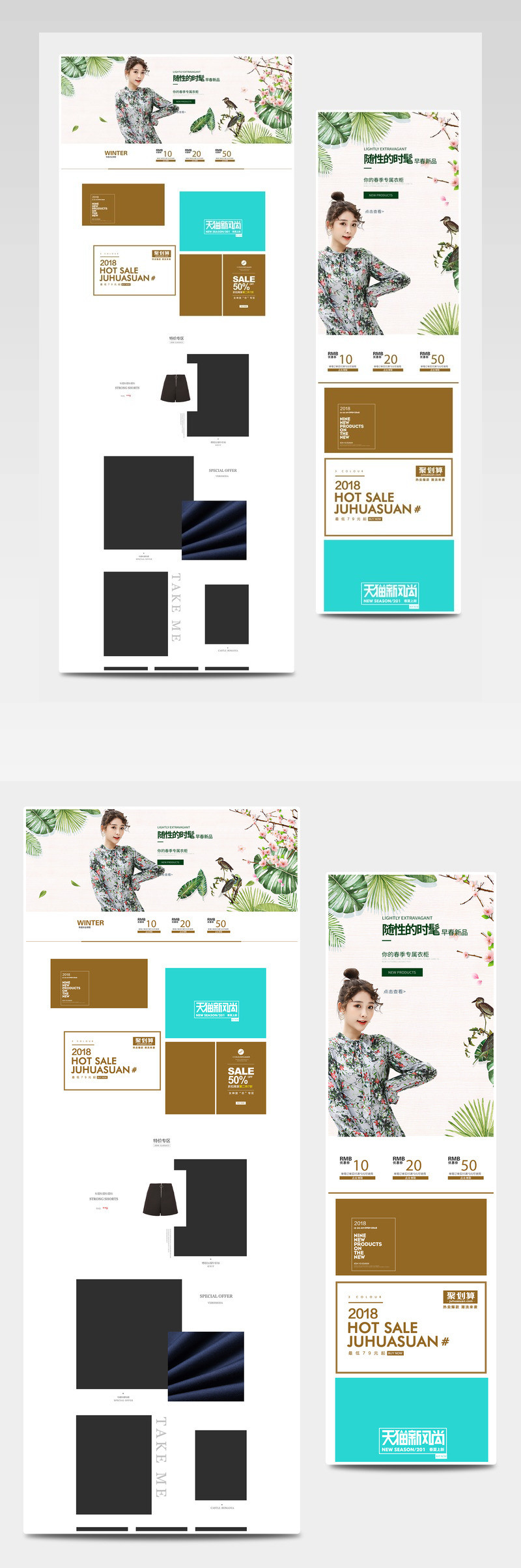 春夏上新春夏新风尚女装首页装修店铺