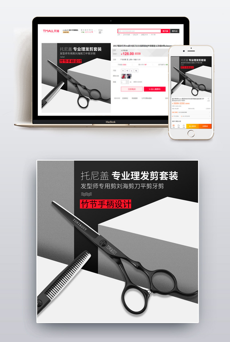 简约大气日常通用日常百货美发剪刀主图车图