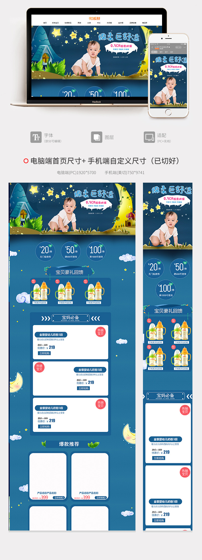 宝宝母婴奶粉月亮卡通星空梦幻首页