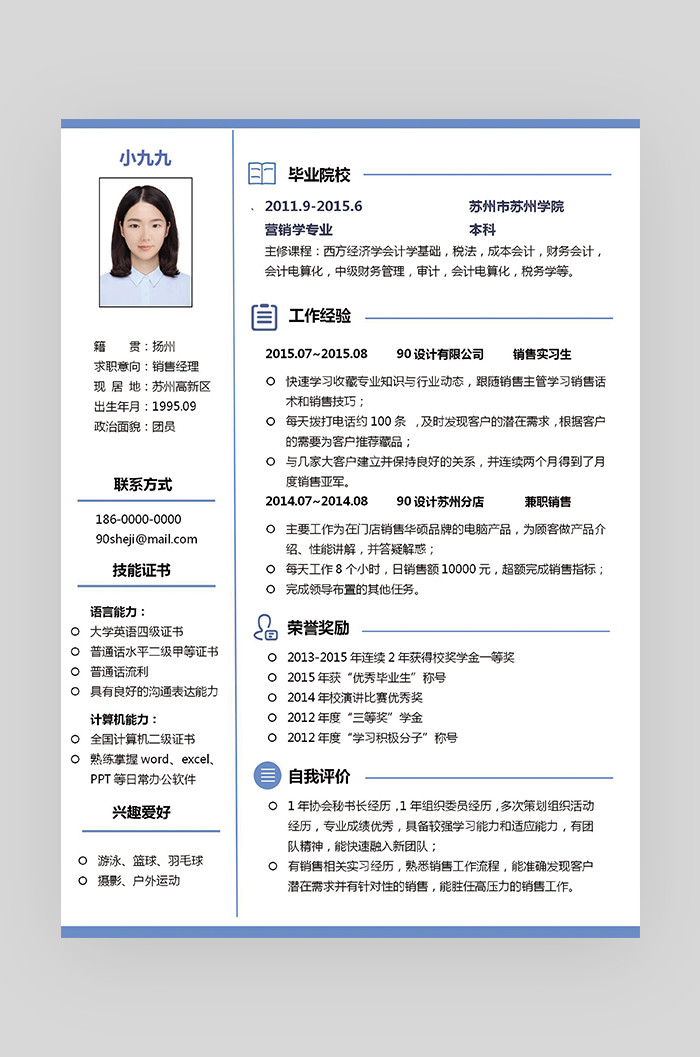 蓝色背景简约时尚销售经理大学生求职简历