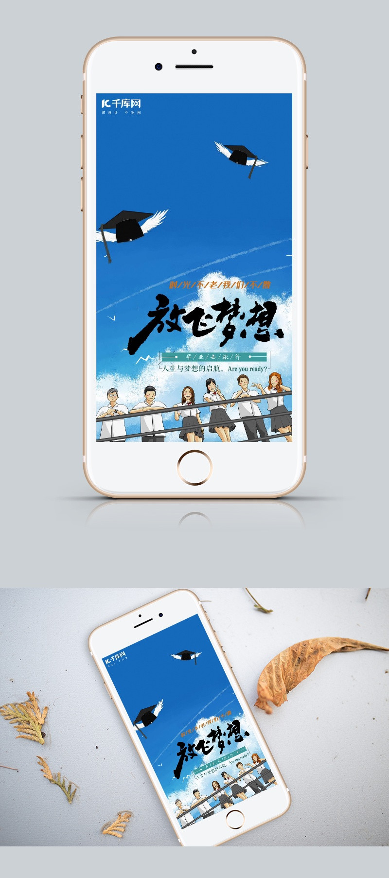 手绘风毕业季手机海报