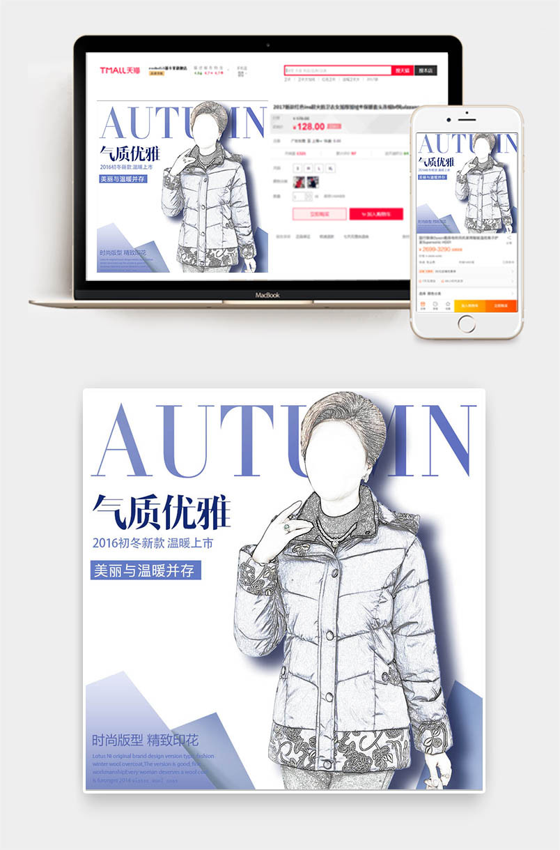 棉衣羽绒服主图直通车
