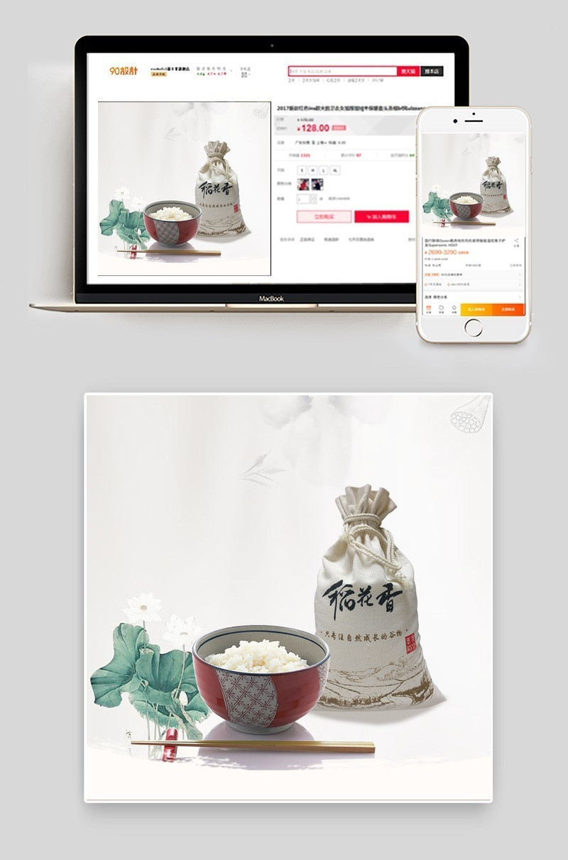 江南艺术风五谷杂粮大米直通车主图psd模板