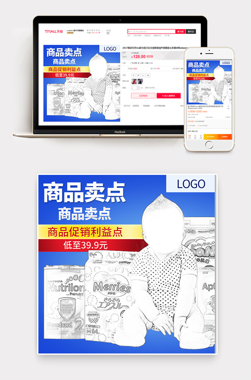 母婴奶粉蓝色系直通车主图