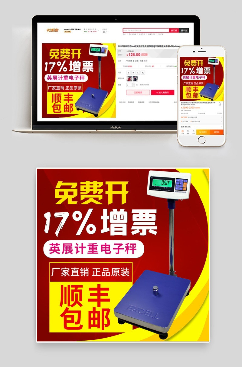 2018数码家电电子称台秤主图