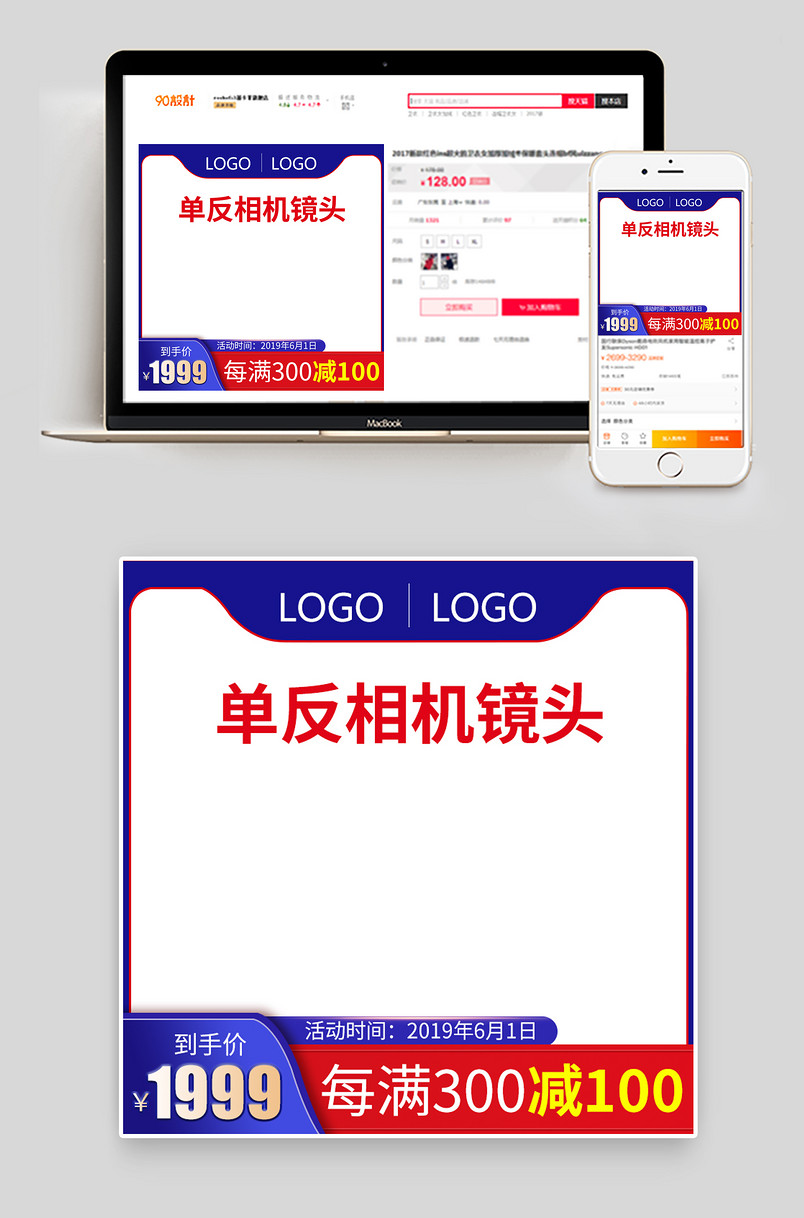 时尚简约日常通用数码家电类主图直通车