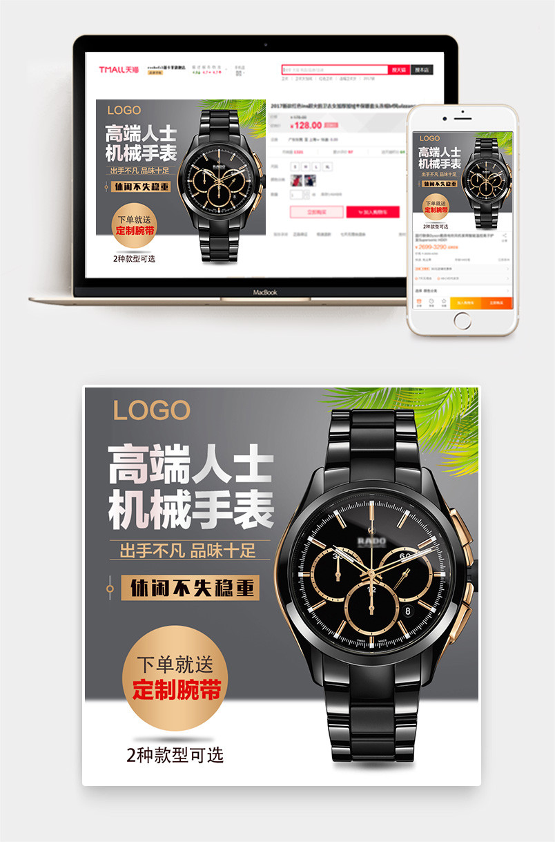 简约风时尚潮流数码家电珠宝饰品手表主图直通车推广图