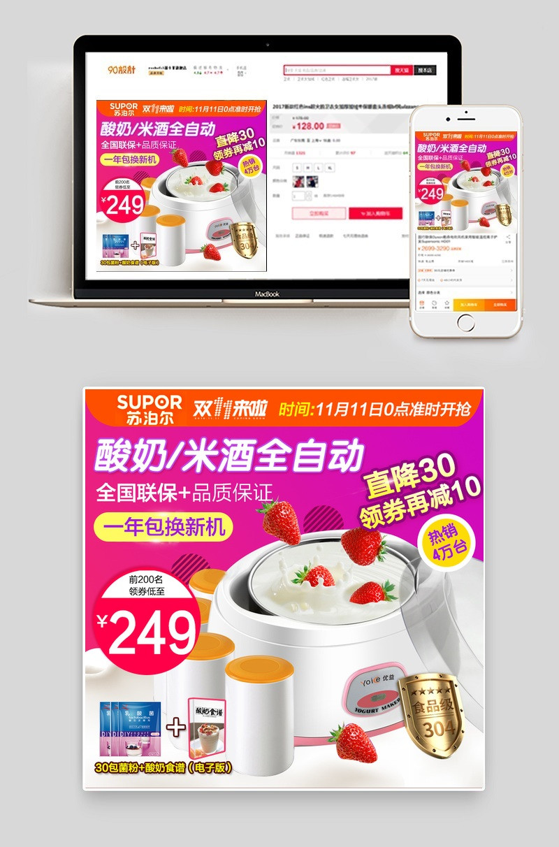 双十一红色简约风生活电器酸奶机纳豆机主图直通车PSD模版