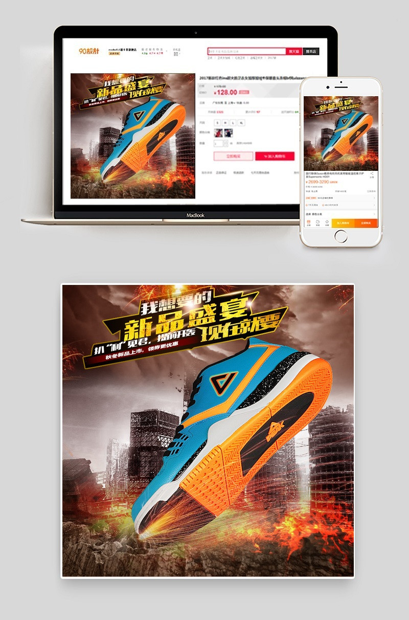 新品上市运动鞋主图PSD