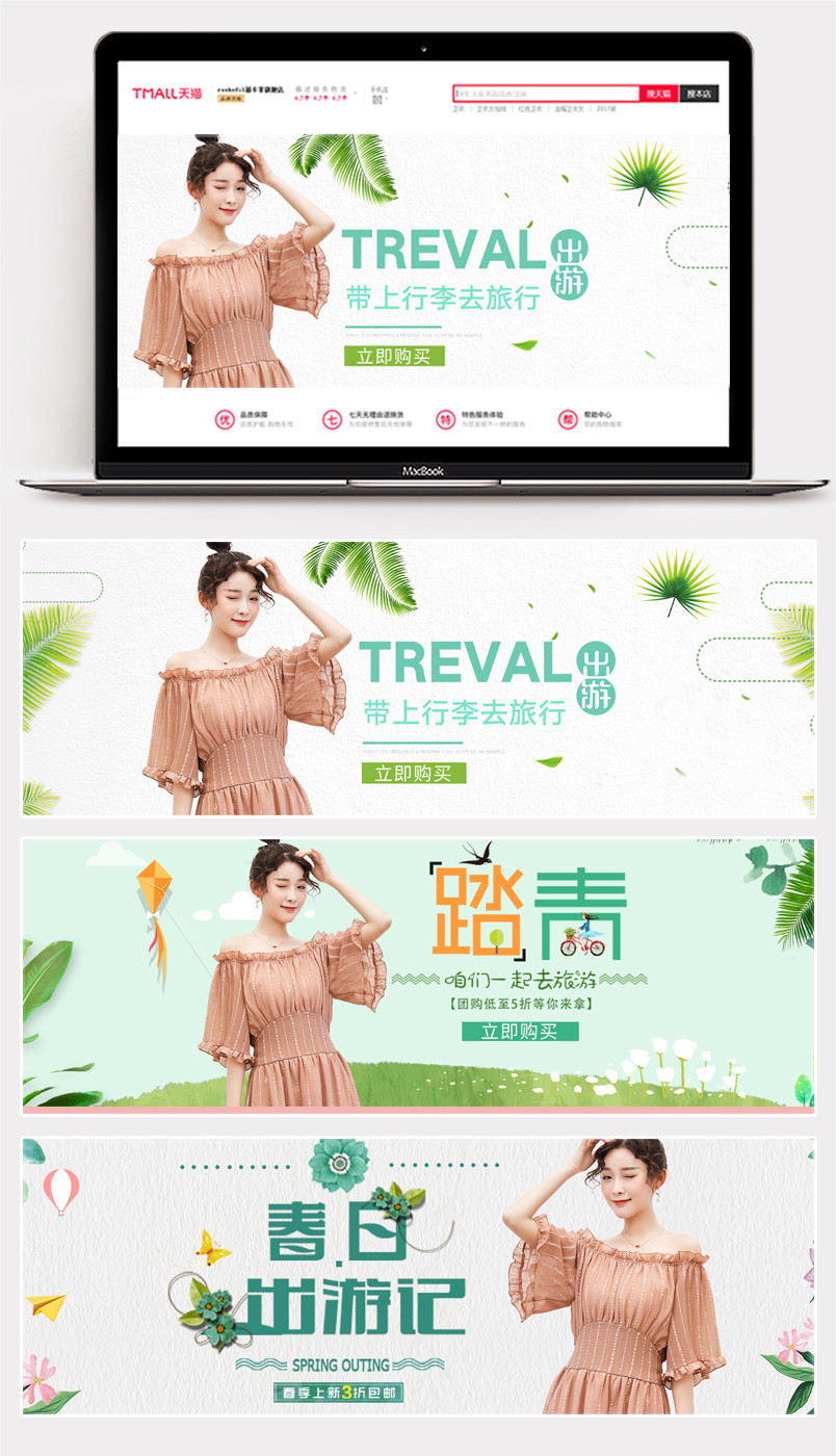 绿色自然风格早春出游季手机端海报