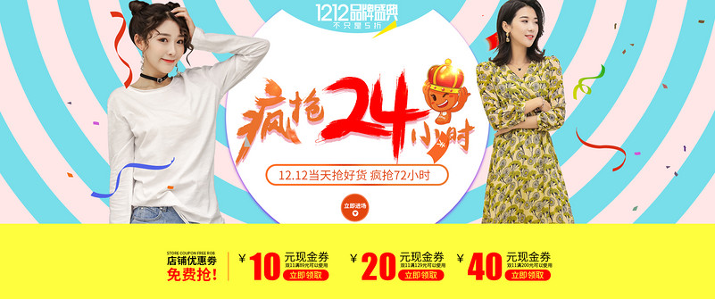 双十二双12女装全屏海报