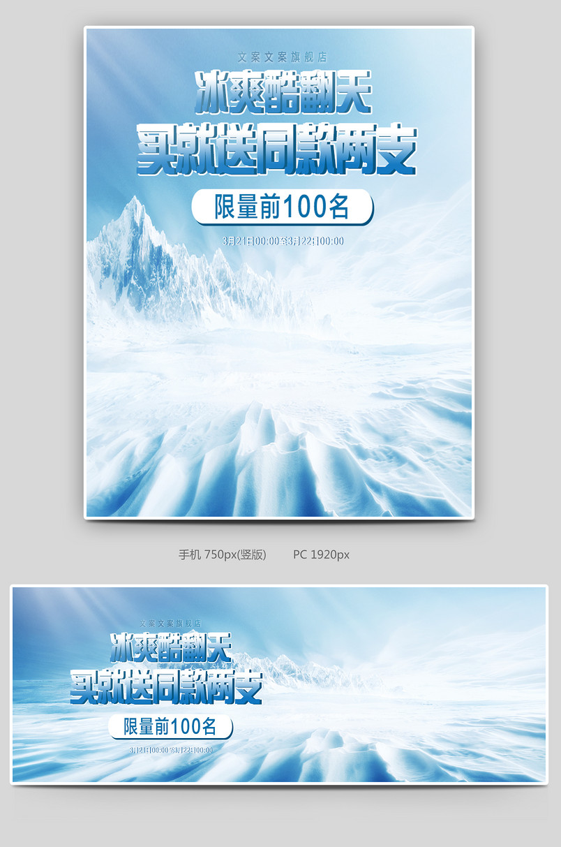 冰天雪地背景户外日用品个护美妆全屏海报banner