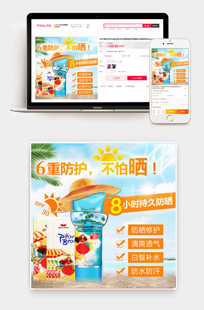 夏季清新护肤品化妆品防晒直通车钻展主图沙滩美女