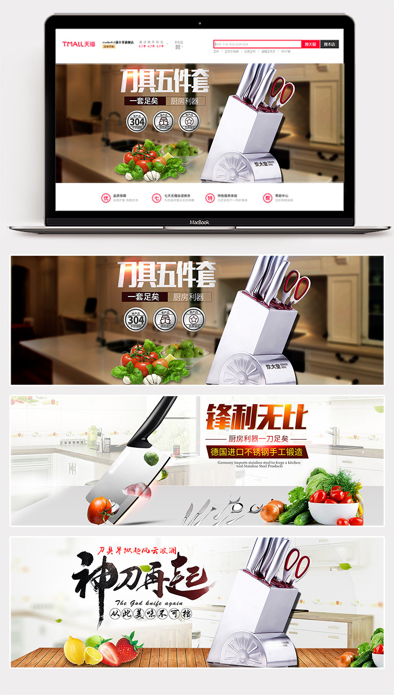 家居用品厨房刀具菜刀不锈钢304水果刀金属字食品海报banner设计