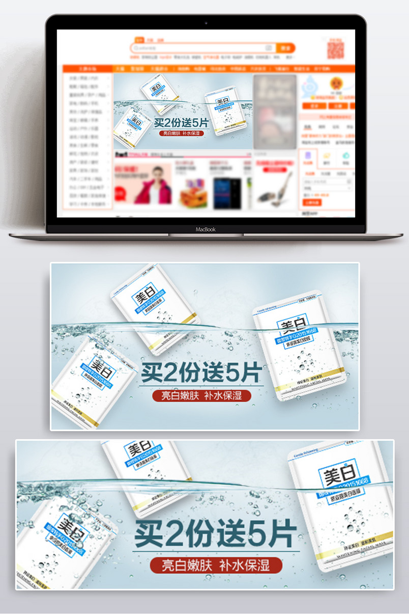 美妆护肤品美白面膜护肤品品销宝钻展图