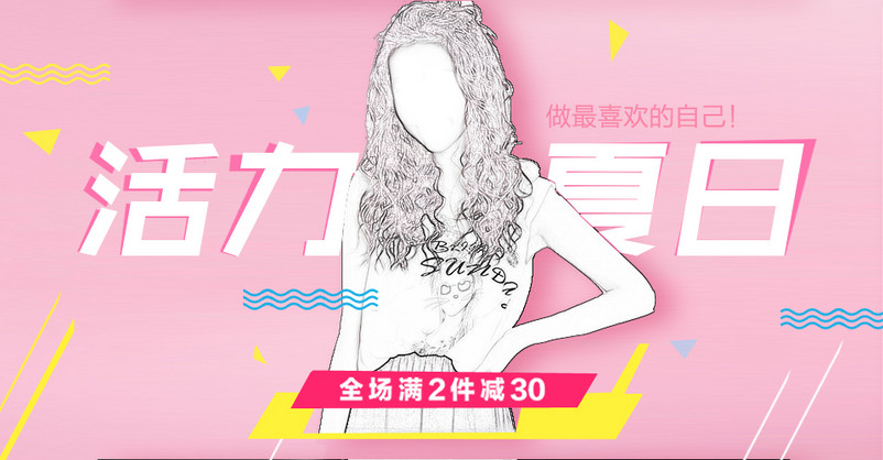 女装钻展图片