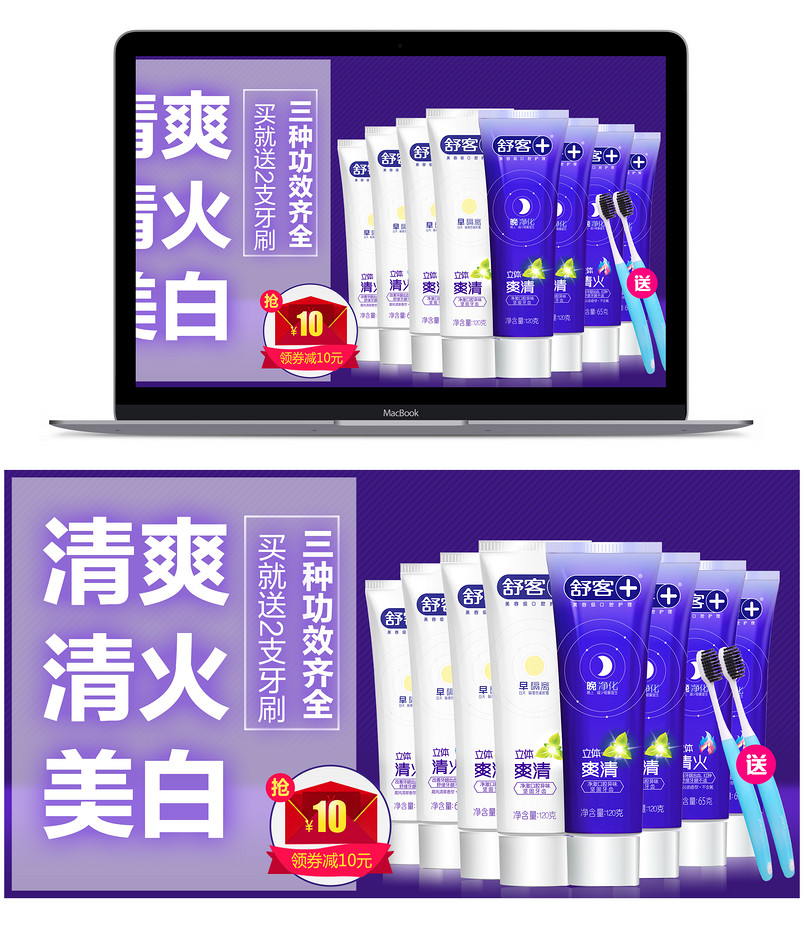 简约风格口腔护理钻展psd源文件
