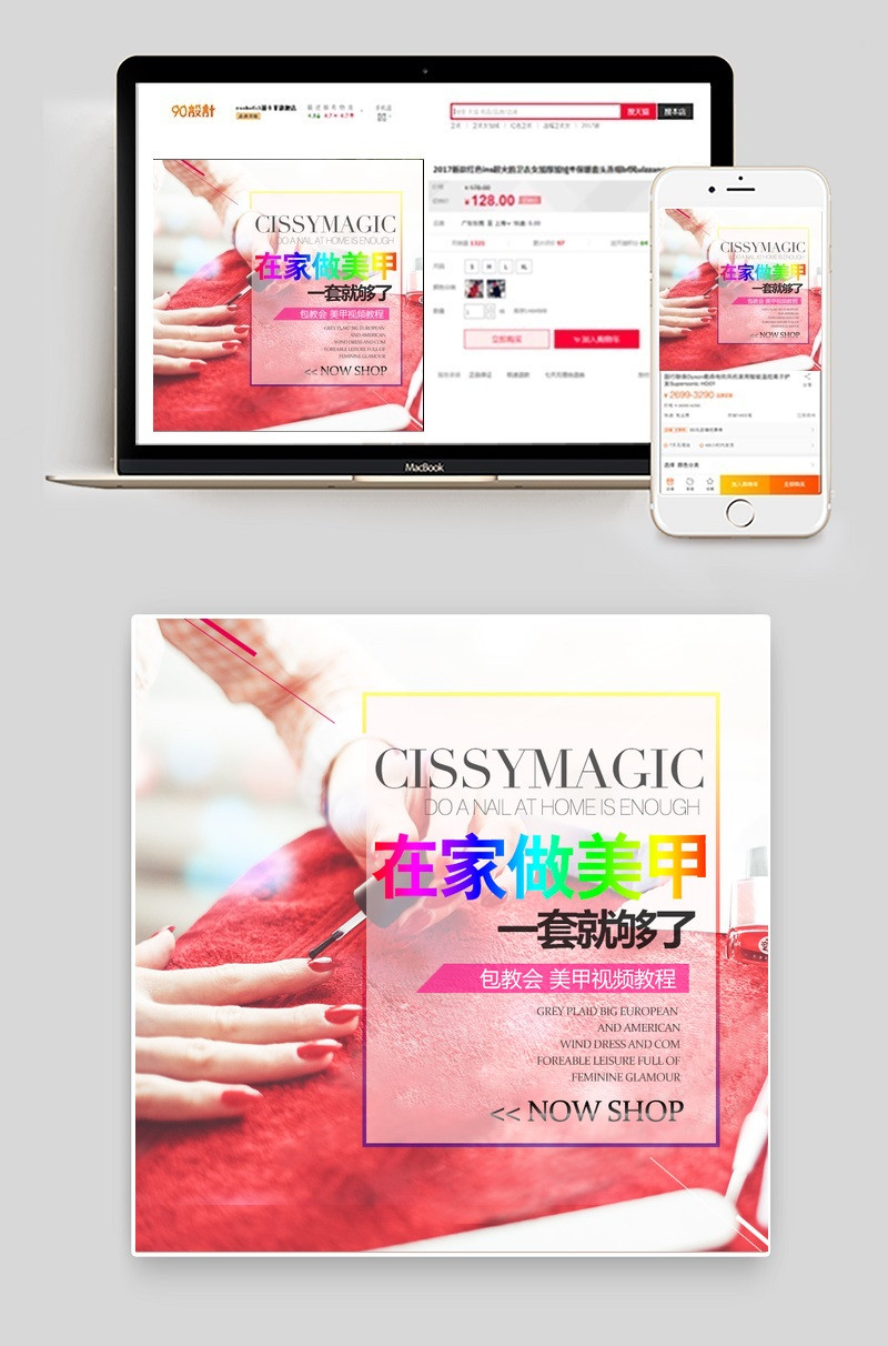 简约风美妆美甲工具指甲油主图直通车psd模板