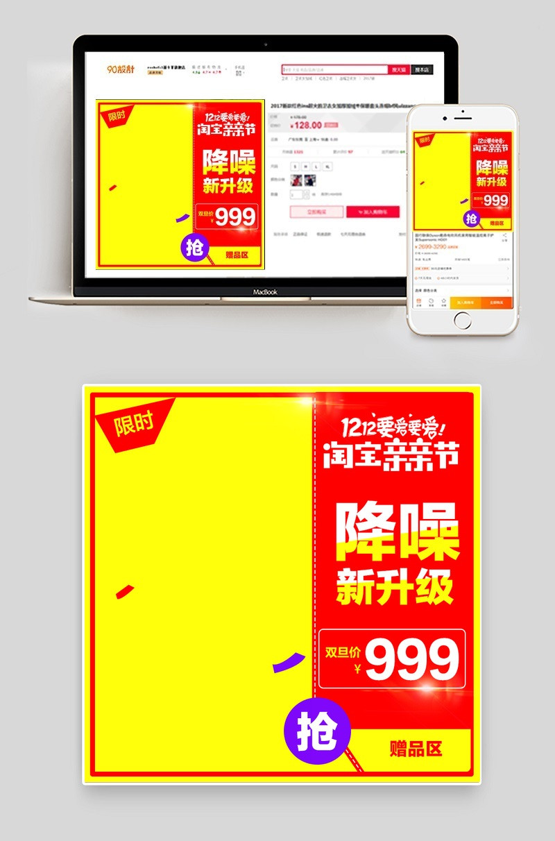 简约风双十二通用主图直通车psd模板