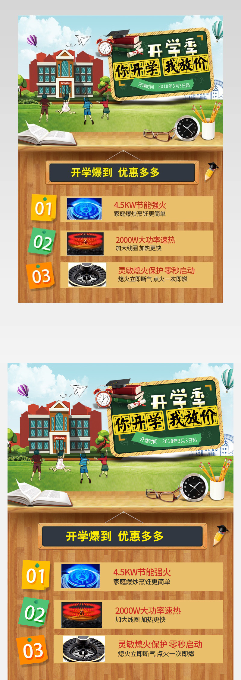 开学季煤气罩详情关联页面活动页