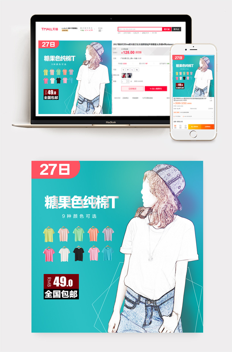 绿色简约风女装t恤直通车主图