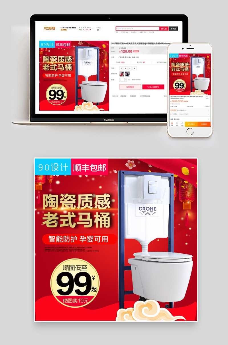 坐便器直通车主图坐便器主图直通车设计