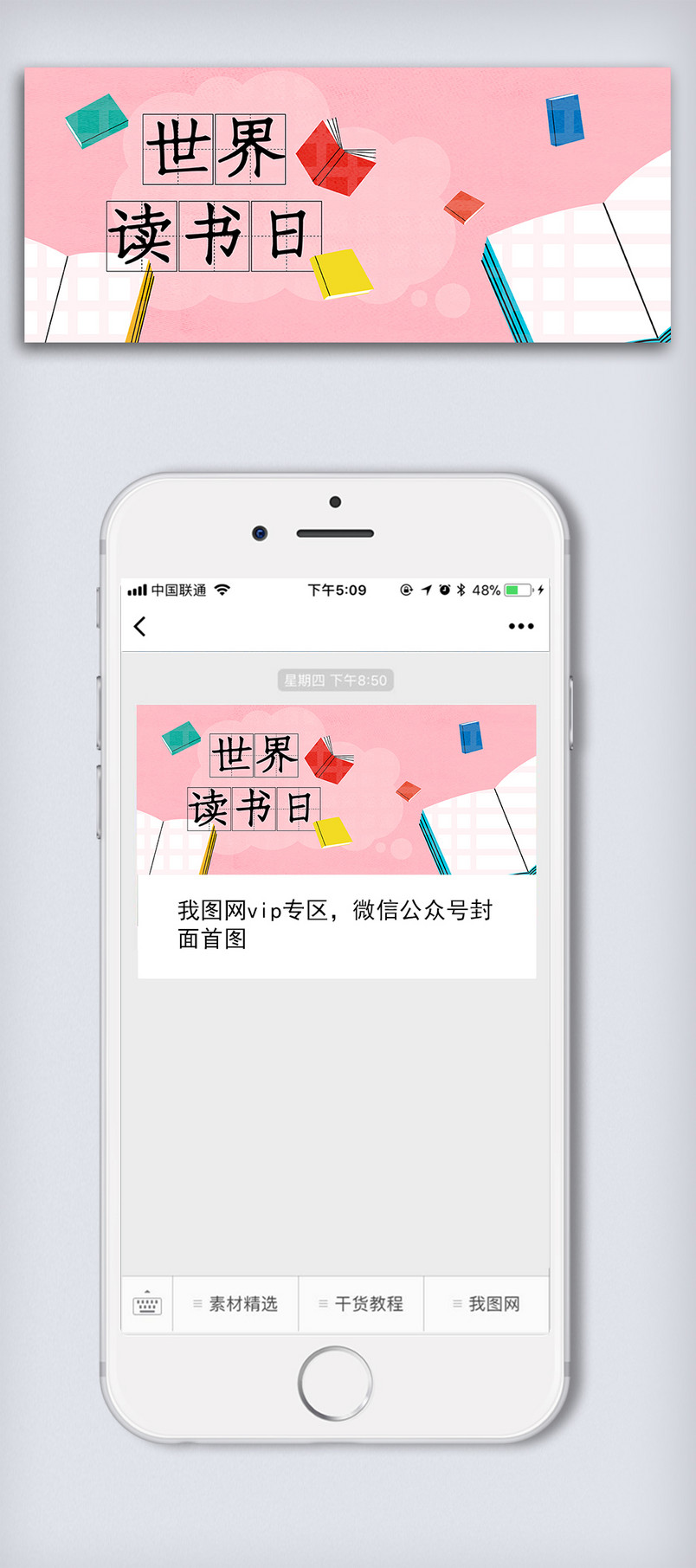 世界读书日微信手机配图