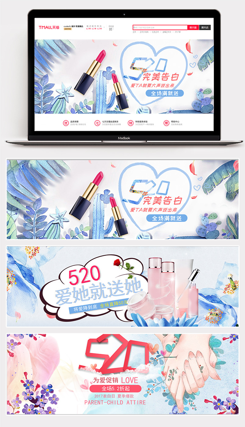 520表白手绘插画护肤品海报banner
