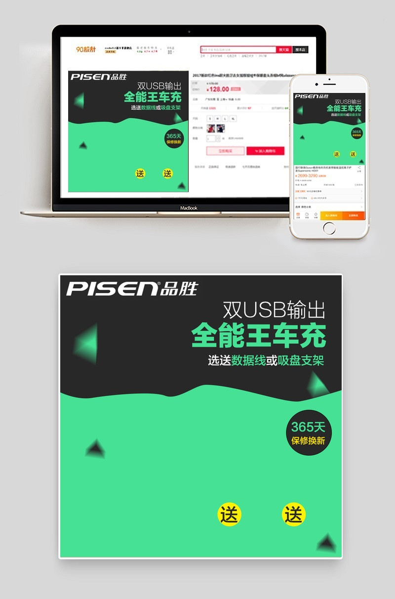 时尚汽车用品车载充电器直通车