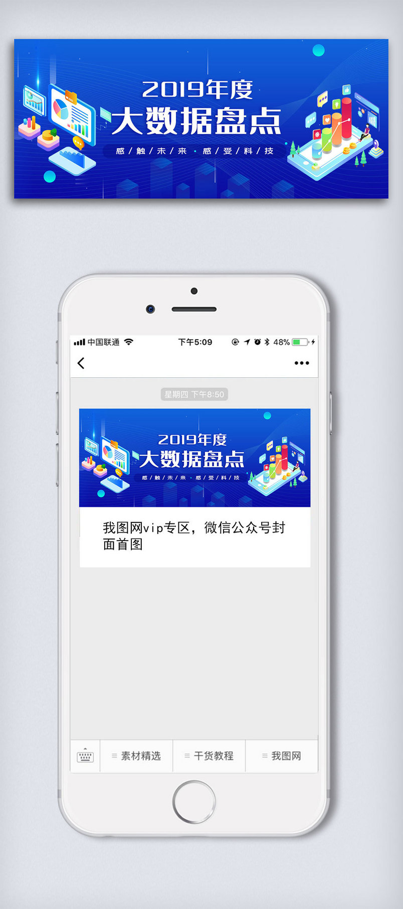 年度大数据盘点公众号封面大图