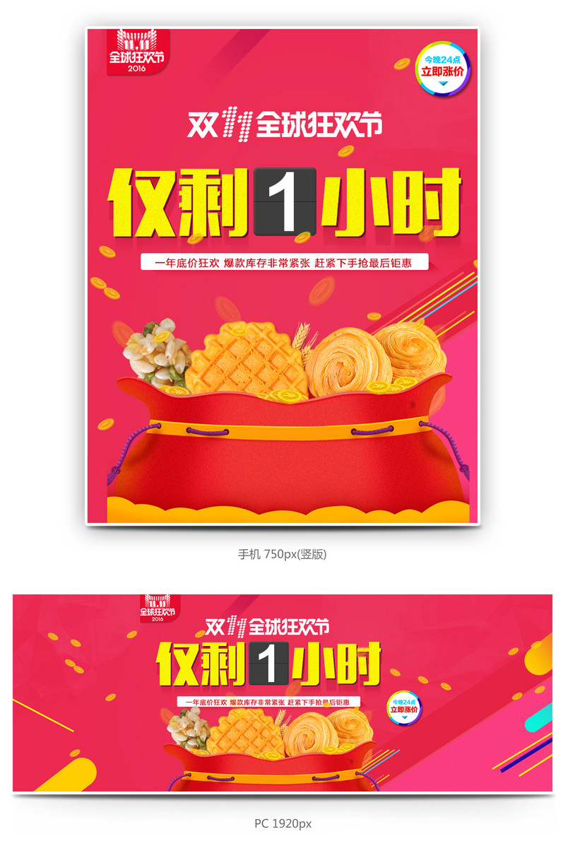 简约炫酷风饼干零食全屏海报模版