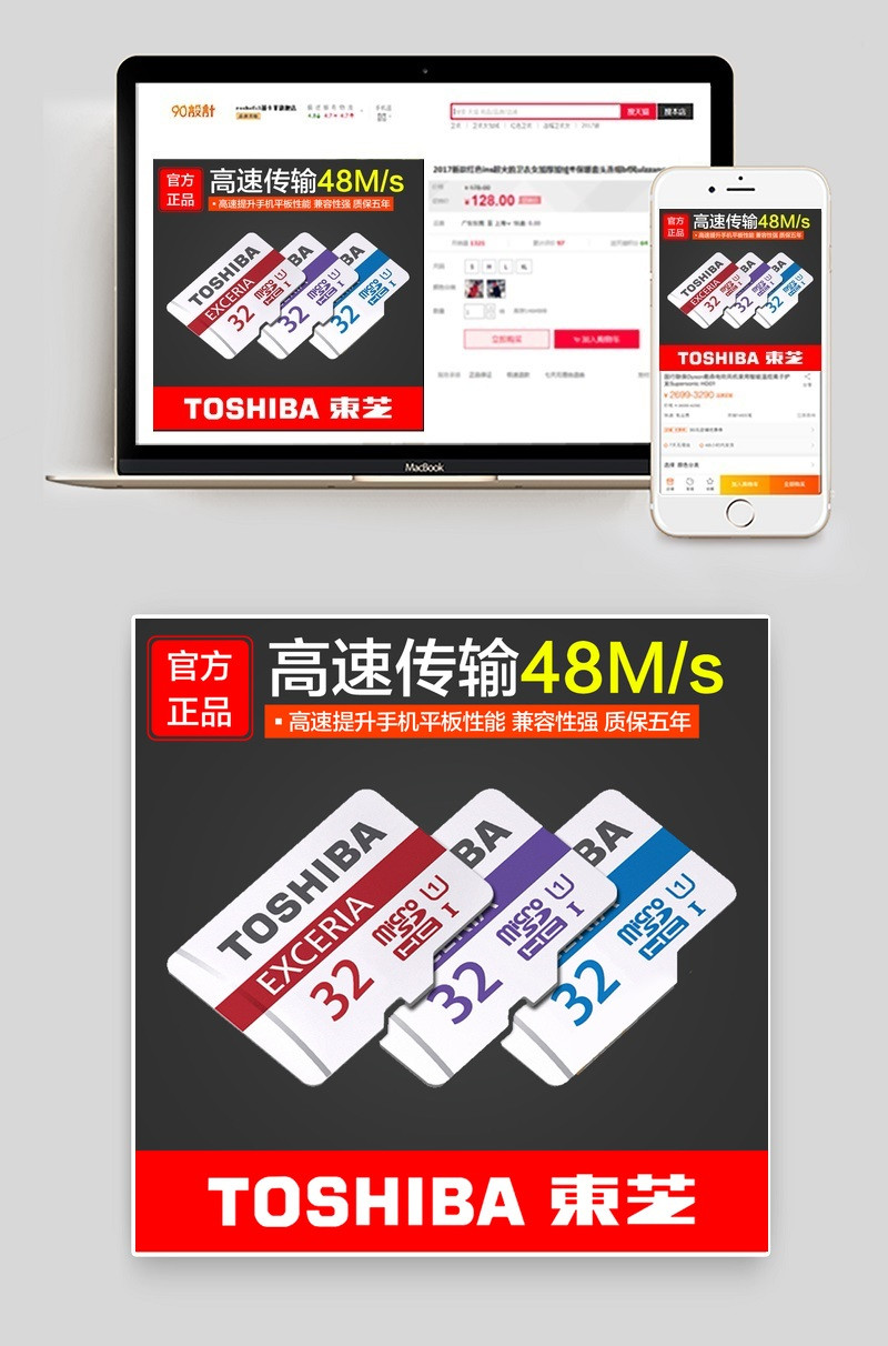 淘宝天猫高速内存卡主图直通车模版