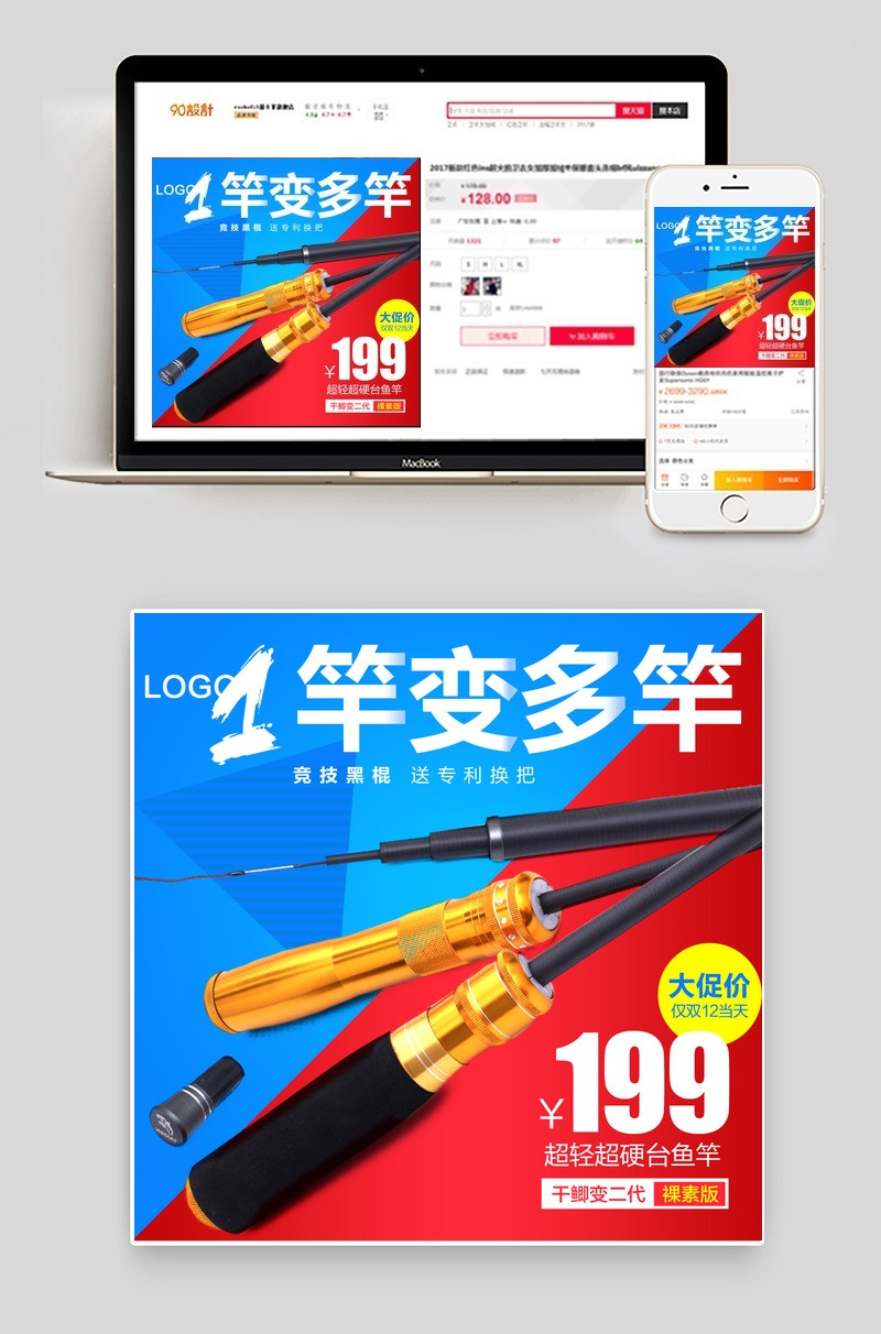 简约鱼竿钓竿渔具主图直通车模板