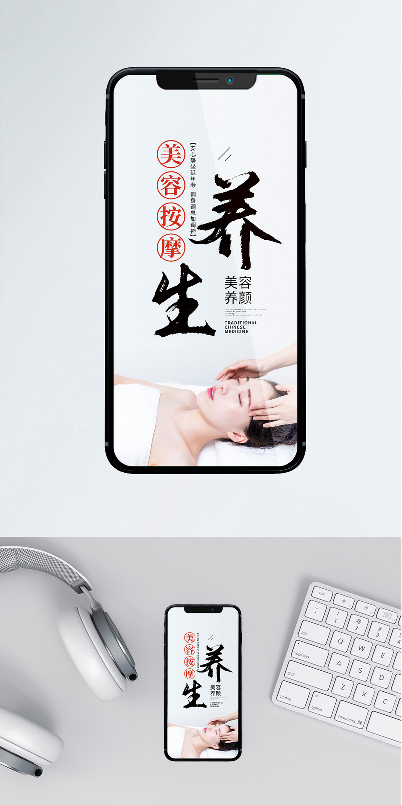 美容养生手机活动促销宣传海报长图