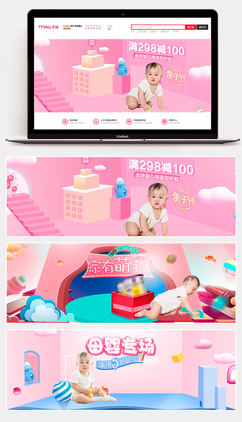 亲子节C4D立体几何温馨简洁母婴用品全屏海报banner