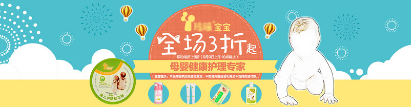 清新母婴用品全屏海报