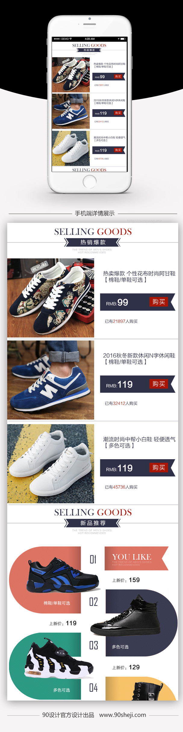 简约风男鞋无线端首页模板PSD