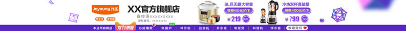 天猫淘宝京东双十一店招