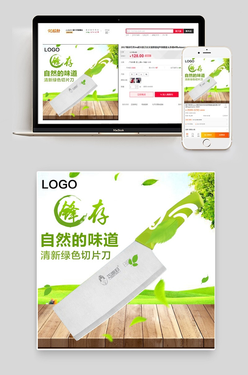 淘宝天猫菜刀水果刀主图直通车