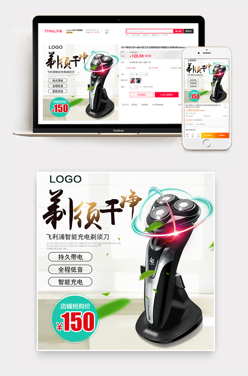 清新风时尚潮流文艺清新一体式智能剃须刀主图