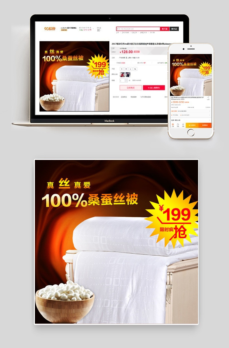 蚕丝被直通车图