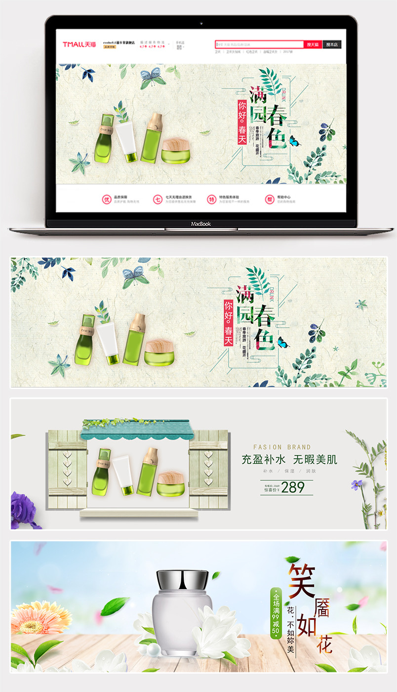 日常化妆品清新素雅促销全屏海报banner
