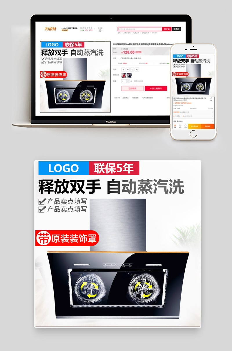  电器家电油烟机家用电器直通车图活动图