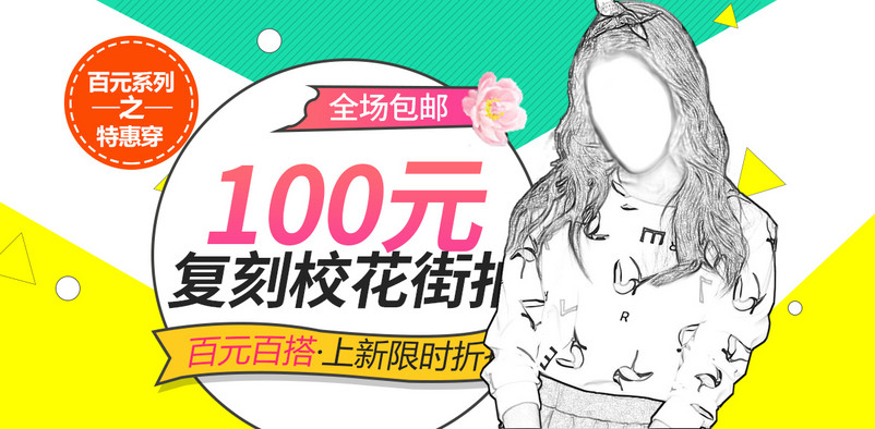 春季上新女装上衣清新全屏海报模版