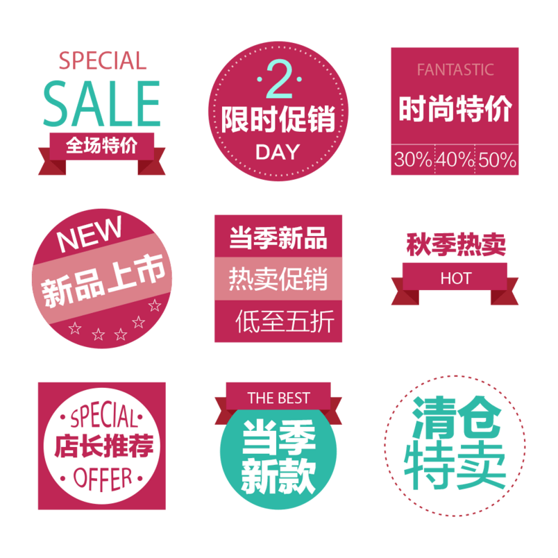 清新欧式简约促销标签psd