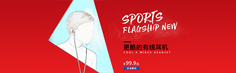 欧美简约风格数码产品手机耳机海报