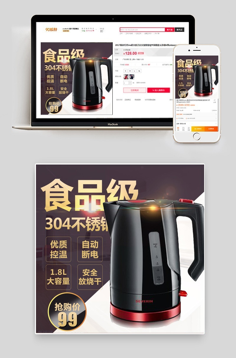 简约电器热水壶主图直通车psd模板
