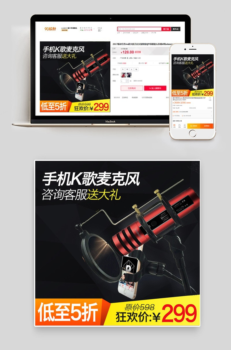 促销风电器手机麦克风主图直通车活动图
